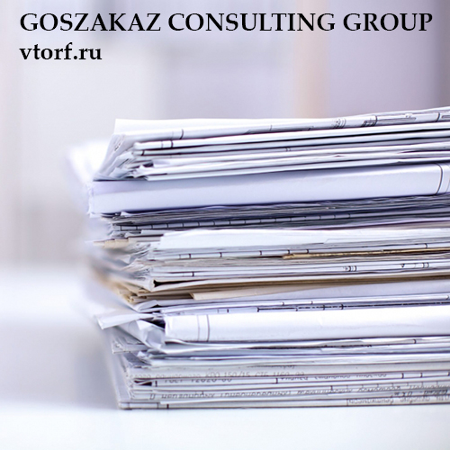 Документы для оформления банковской гарантии от GosZakaz CG в Энгельсе