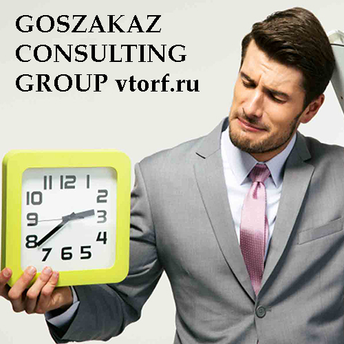 Срок получения банковской гарантии от GosZakaz CG в Энгельсе