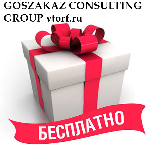 Бесплатное оформление банковской гарантии от GosZakaz CG в Энгельсе